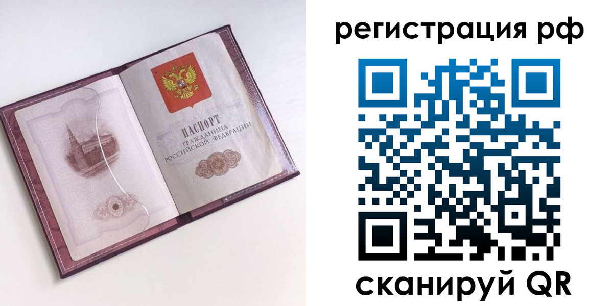 временная регистрация недорого в Артёме