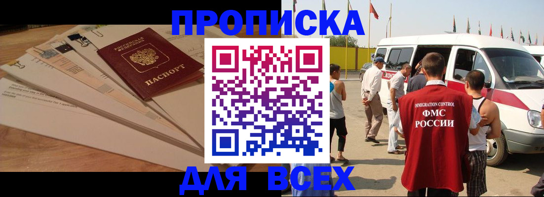прописка ребенка в Артёме