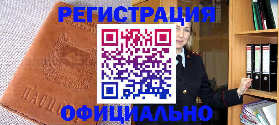 прописка законно в Артёме