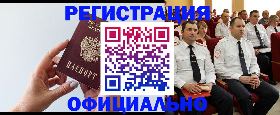 временная регистрация недорого в Артёме