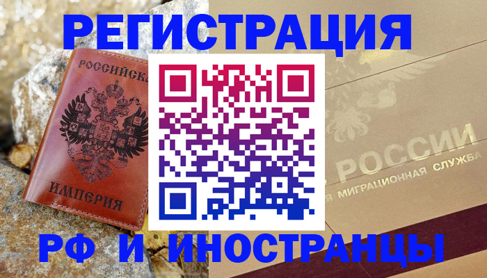 временная регистрация 2025 в Артёме
