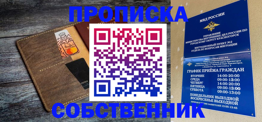 временная регистрация надежно в Артёме
