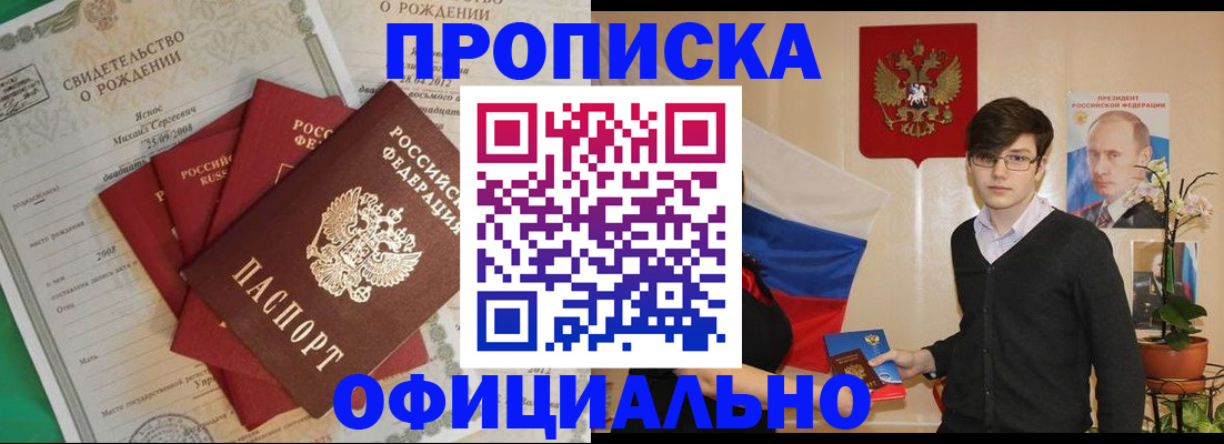 прописка паспорт в Артёме