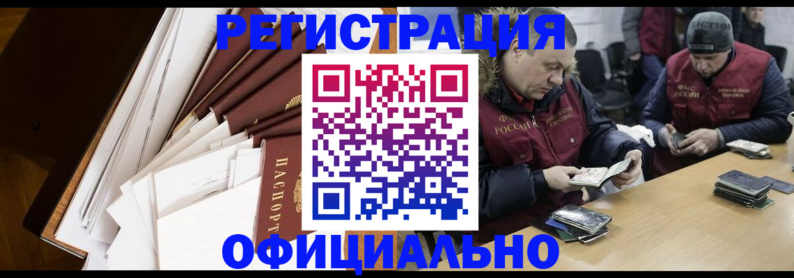 прописка регистрация в Артёме
